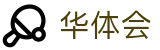 华体会官网首页 - HTH官方网站 